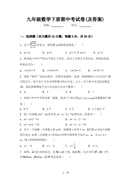 九年级数学下册期中考试卷(及答案)