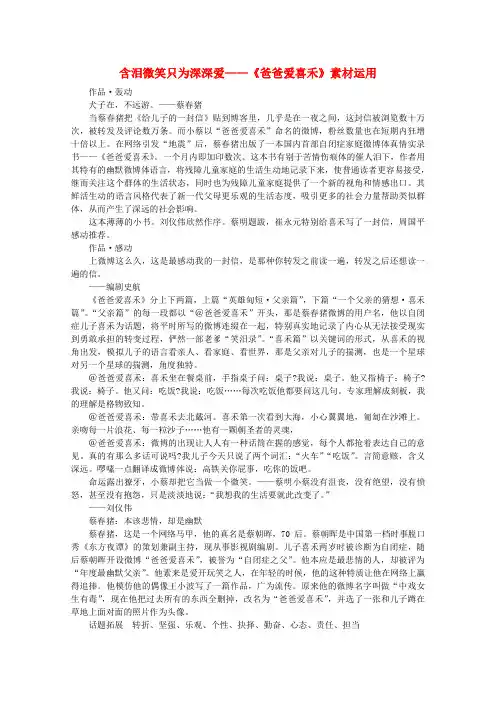 2020届高考语文作文素材 含泪微笑只为深深爱——《爸爸爱喜禾》素材运用