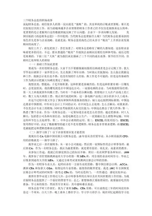 三个财务总监的职场故事