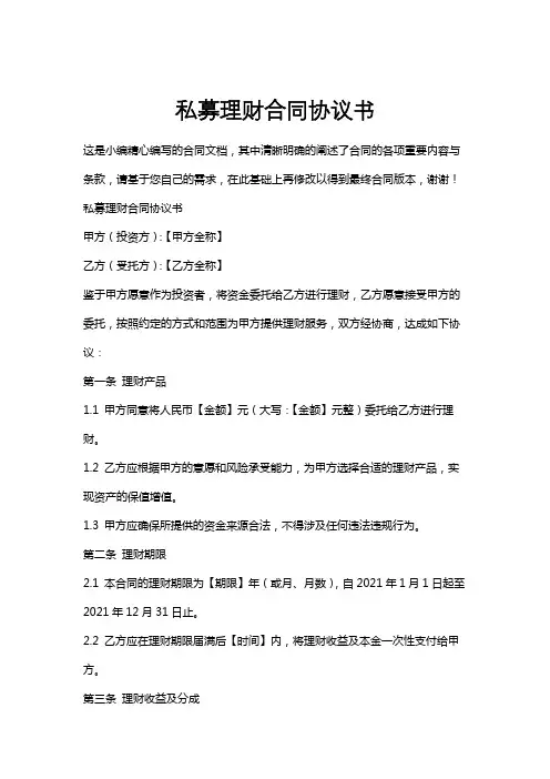 私募理财合同协议书
