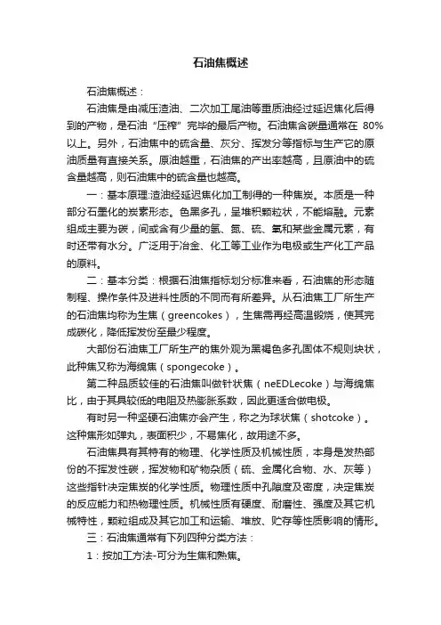 石油焦概述