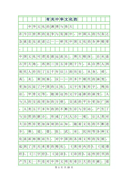 2019年有关中华文化的作文