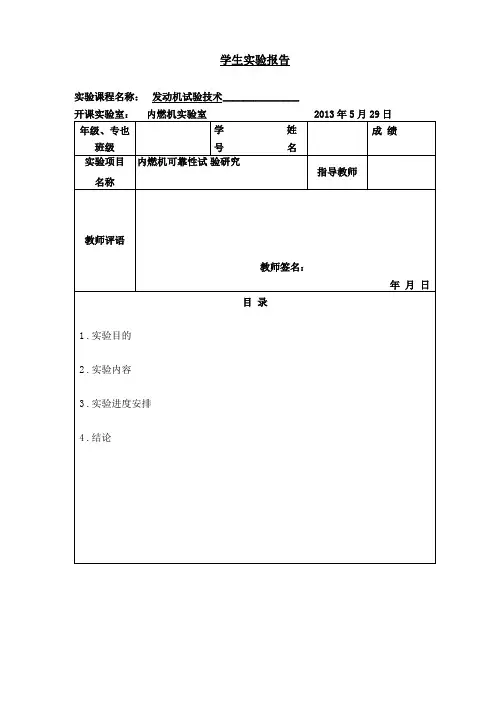 发动机台架试验-可靠性试验讲解