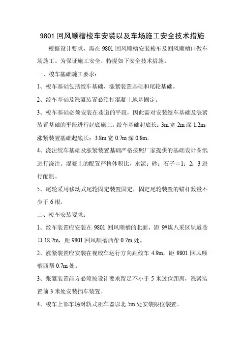 梭车安装规定