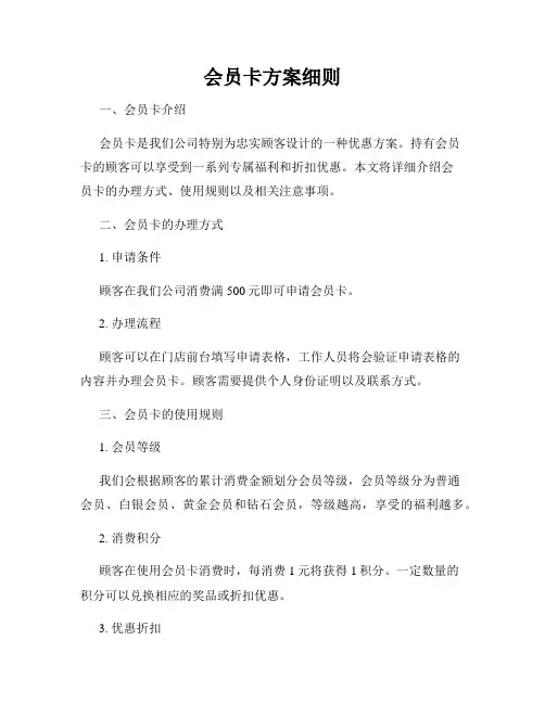 会员卡方案细则