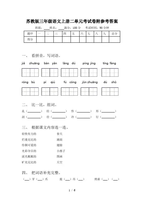 苏教版三年级语文上册二单元考试卷附参考答案