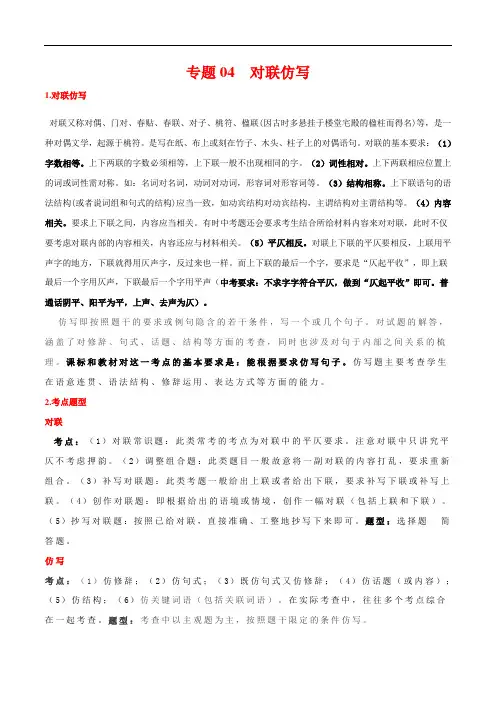 专题04 对联仿写-备战2021年中考语文综合性学习高频考点精准突破