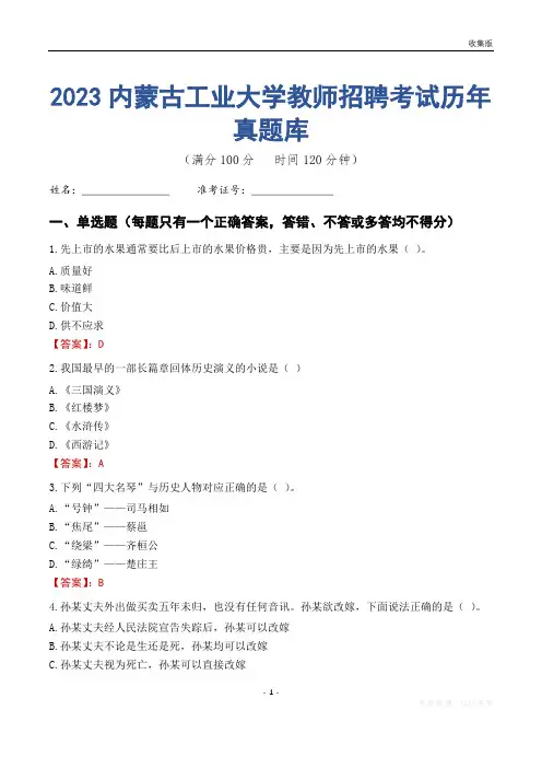 2023年内蒙古工业大学教师招聘考试历年真题库