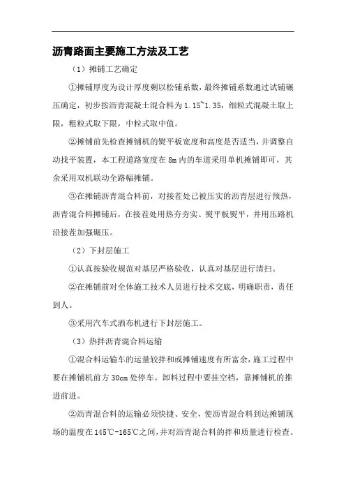 沥青路面主要施工方法及工艺