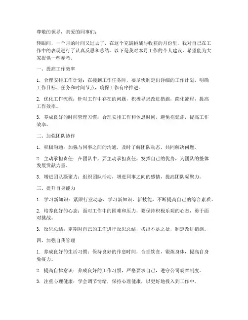 月工作总结个人建议