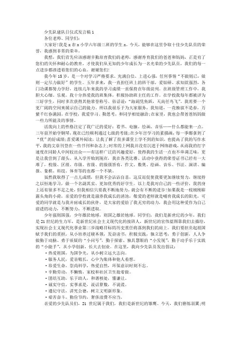 少先队建队日仪式发言稿精选4篇
