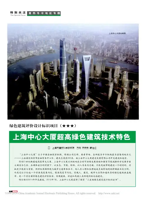 上海中心大厦超高绿色建筑技术特色