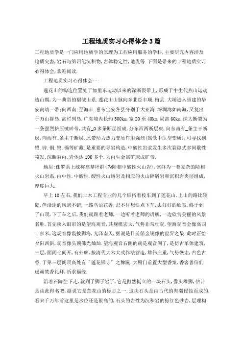 工程地质实习心得体会3篇
