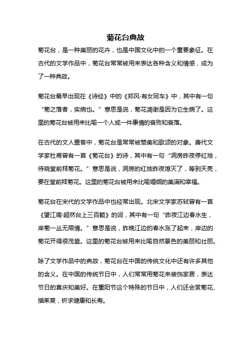 菊花台典故