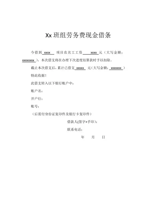 xx班组劳务费现金借条