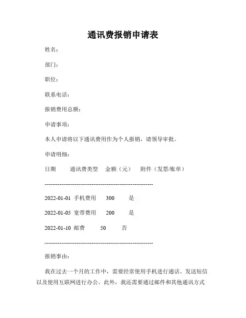 通讯费报销申请表