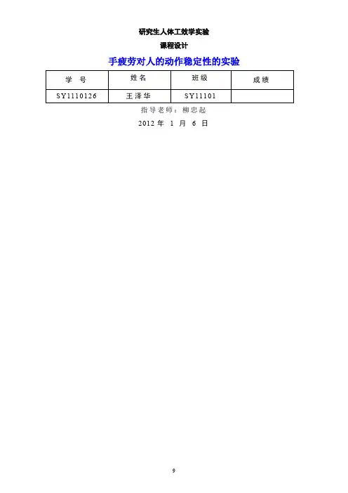 手疲劳对人的动作稳定性的实验