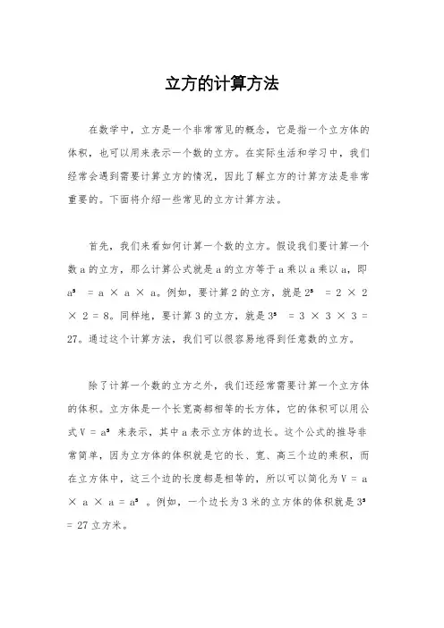 立方的计算方法