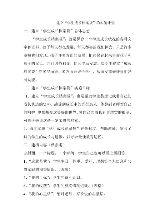 B10档案袋评价-实施计划+教师反思【微能力认证优秀作业】 (44)