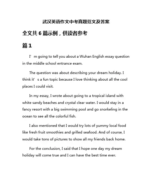 武汉英语作文中考真题范文及答案