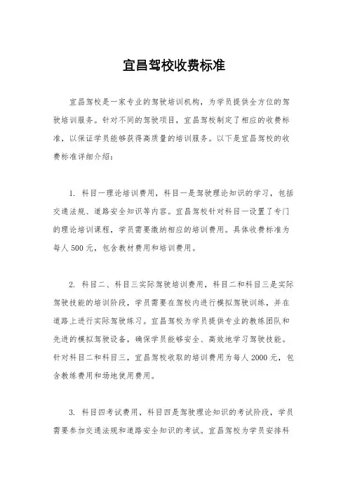 宜昌驾校收费标准