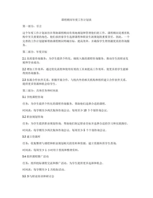 课程顾问年度工作计划表