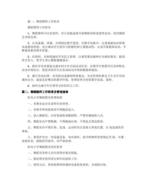 舞蹈教师的工作职责