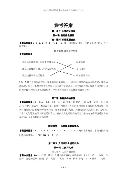 导学历史与社会7年级(上)答案