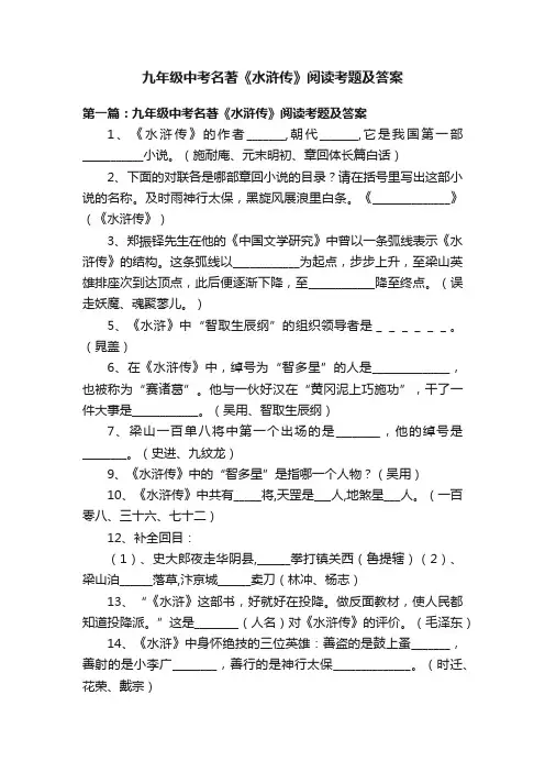 九年级中考名著《水浒传》阅读考题及答案