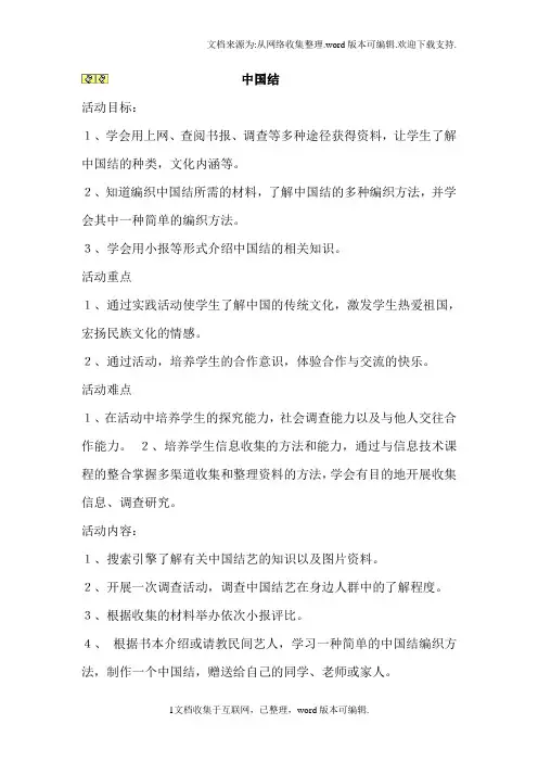 贵州教育出版社小学五年级上册综合实践教案