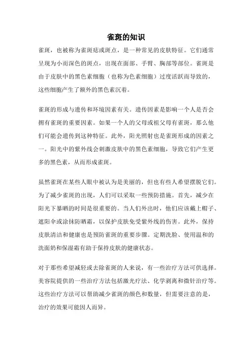 雀斑的知识