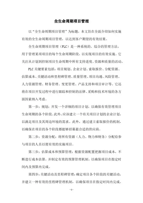 全生命周期项目管理