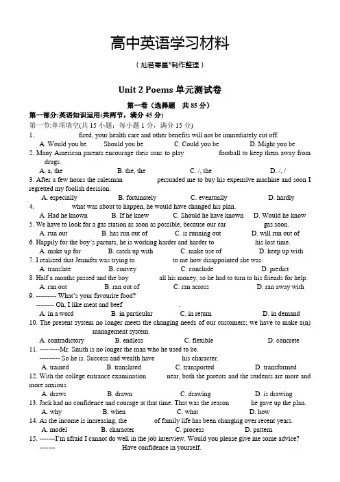 人教版高中英语选修六Unit 2 Poems单元测试卷
