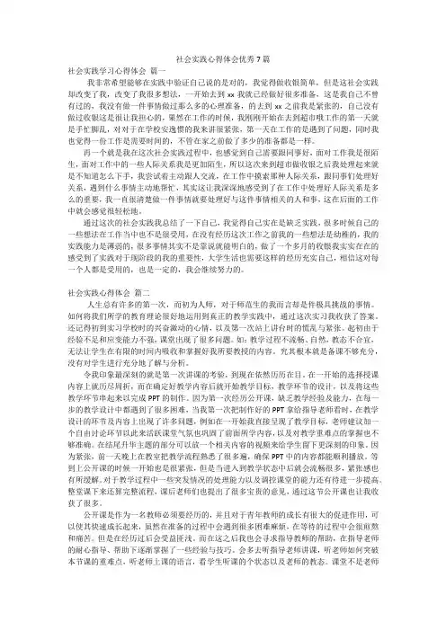 社会实践心得体会优秀7篇