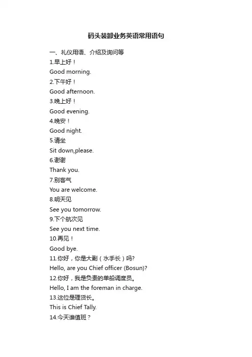 码头装卸业务英语常用语句