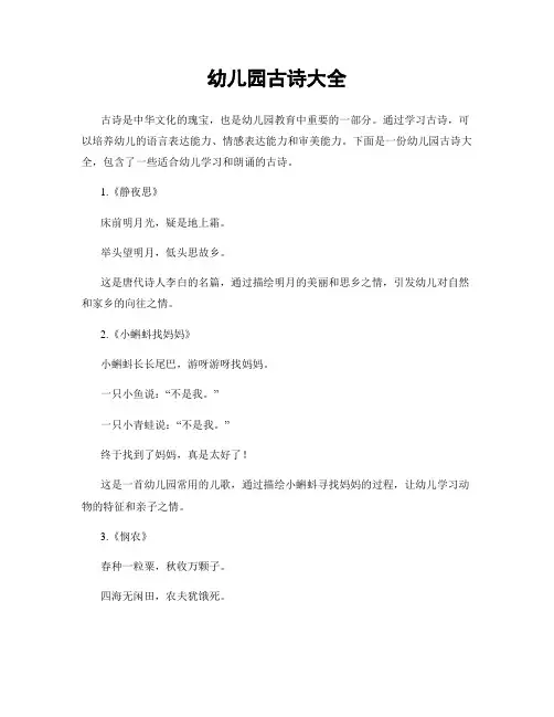 幼儿园古诗大全