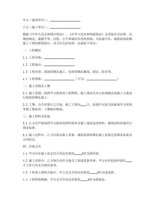 屋面彩钢施工合同协议书