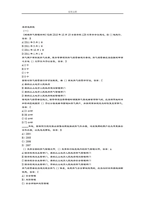 城镇燃气管理系统条例精彩试题库(单项选择)