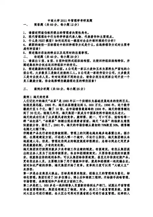 中南大学11-12年管理学真题