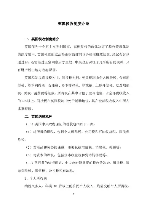 英国税收制度介绍