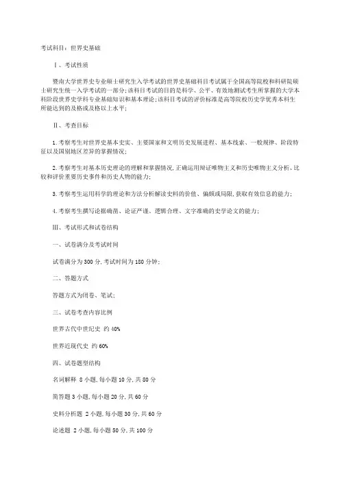 暨南大学全日制世界史基础考试大纲