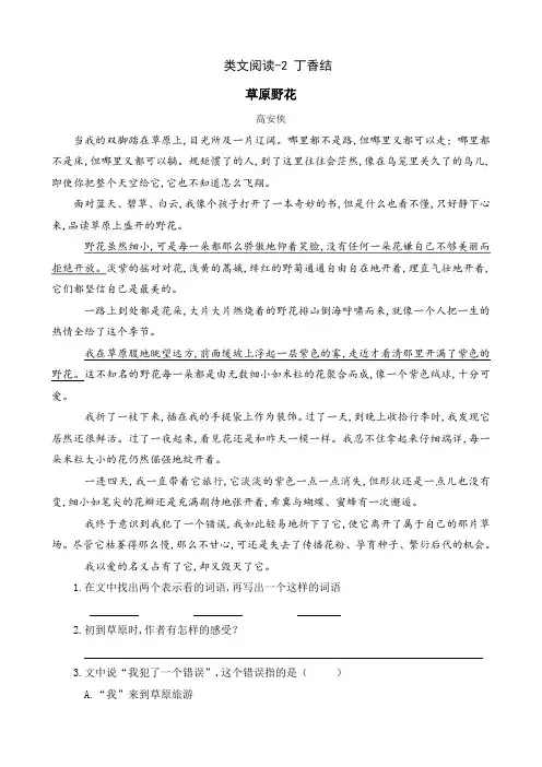 部编版六年级语文上册第一单元课外阅读题及答案类文阅读-2 丁香结(1)