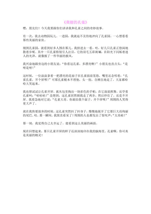 《美丽的孔雀》