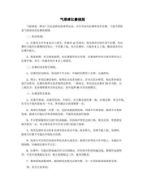 气排球比赛规则