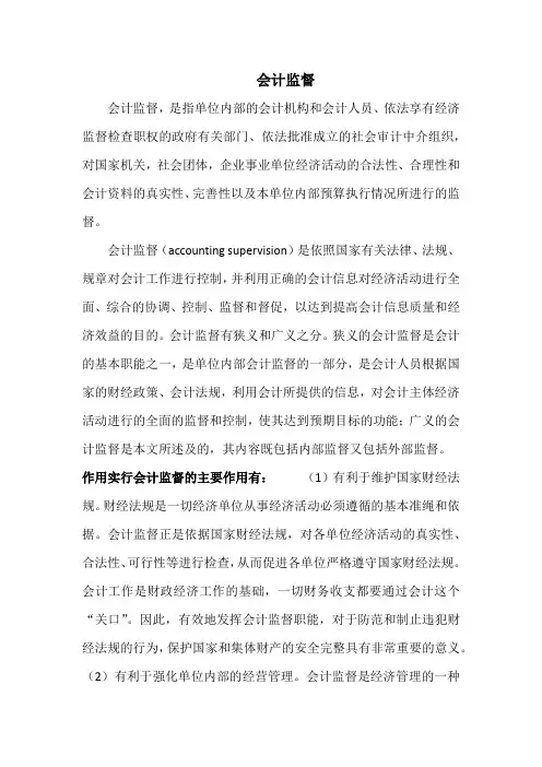 会计监督