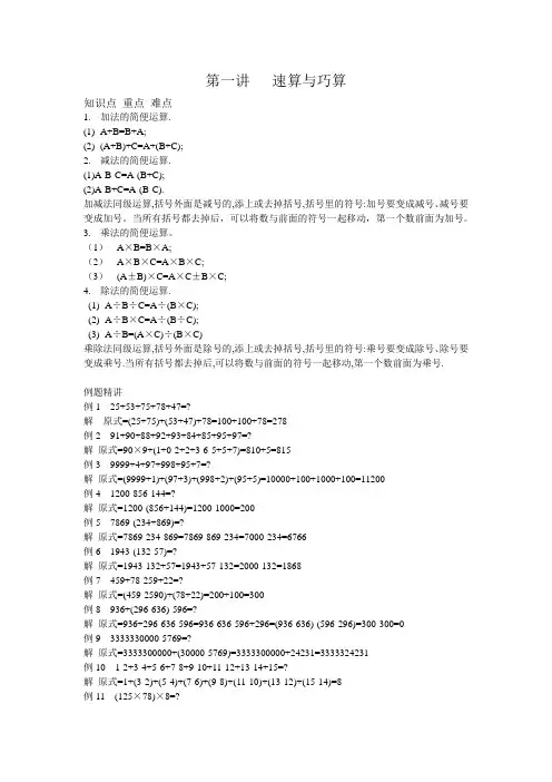 奥数小学三年级精讲与测试_第一讲___速算与巧算