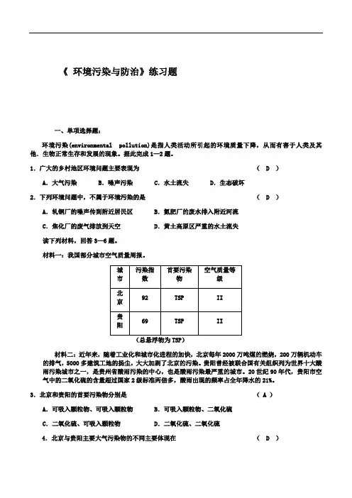 《环境污染与防治》练习题