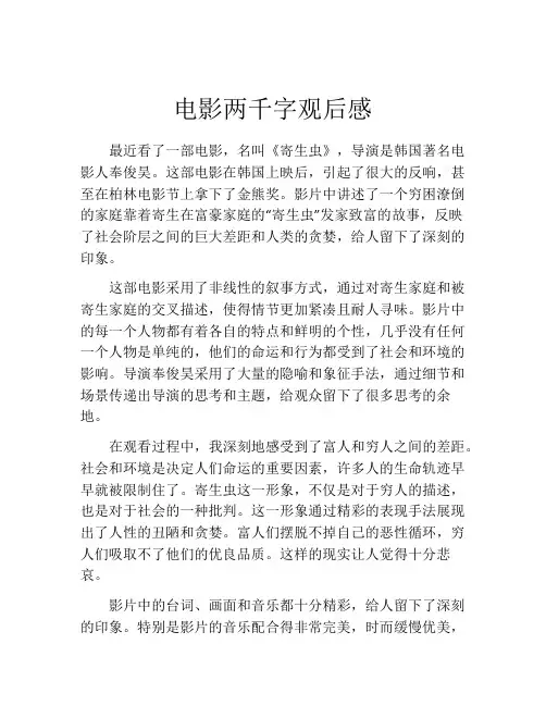 电影两千字观后感