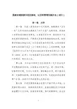 国家全域旅游示范区验收、认定和管理实施办法(试行)