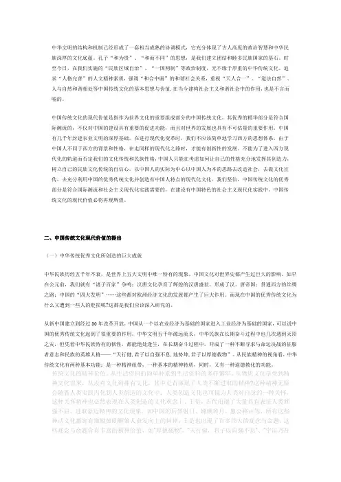 中国传统文化选修资料
